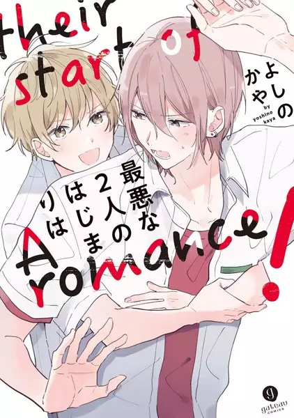 Gambar Cover Manga Saiaku na Futari no Hajimari wa