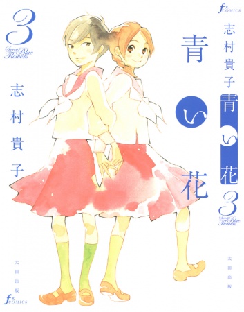 Manga image Aoi Hana