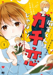 Sampul Manga Asami-kun wa Gachikoi ja Nai!