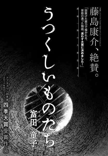 Gambar Cover Manga Utsukushii Mono-tachi