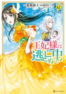 Sampul Manga Ouhi-sama wa Toubouchuu