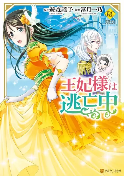 Gambar Cover Manga Ouhi-sama wa Toubouchuu