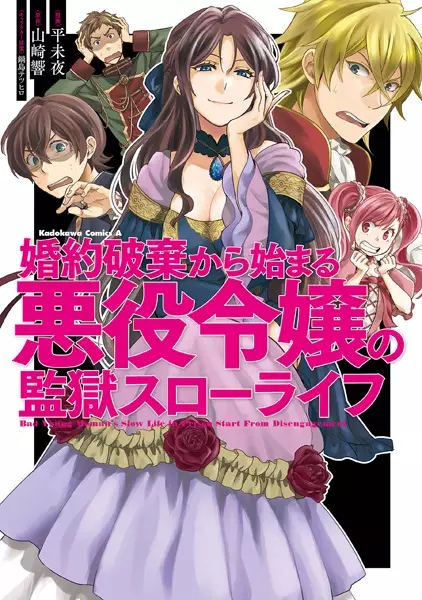 Cover Manga: Konyaku Haki kara Hajimaru Akuyaku Reijou no Kangoku Slow Life