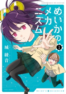 Sampul Manga Meika no Mechanism