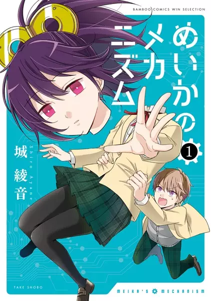 Gambar Cover Manga Meika no Mechanism