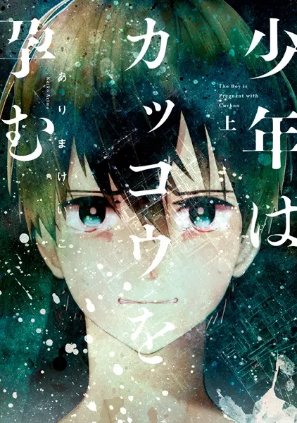Cover Manga: Shounen wa Kakkou wo Haramu