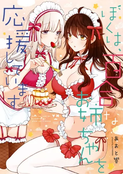 Gambar Cover Manga Boku wa, Yuri na Oneechan wo Ouen shiteimasu