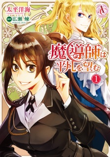 Sampul Manga Madoushi wa Heibon wo Nozomu