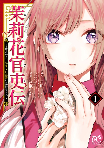 Gambar Cover Manga Matsurika Kanriden: Koukyuu Nyokan, Kimagure Koutei ni Misomerare