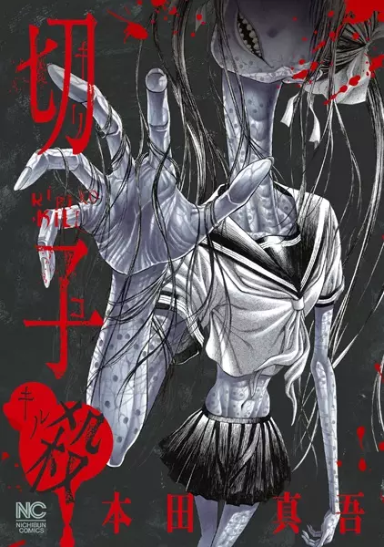Gambar Cover Manga Kiriko Kill