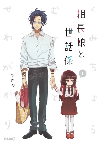 Gambar Cover Manga Kumichou Musume to Sewagakari
