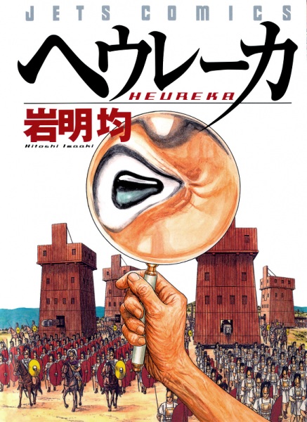 Manga cover Heureka