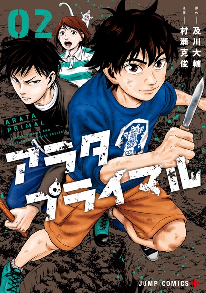 Manga image Arata Primal