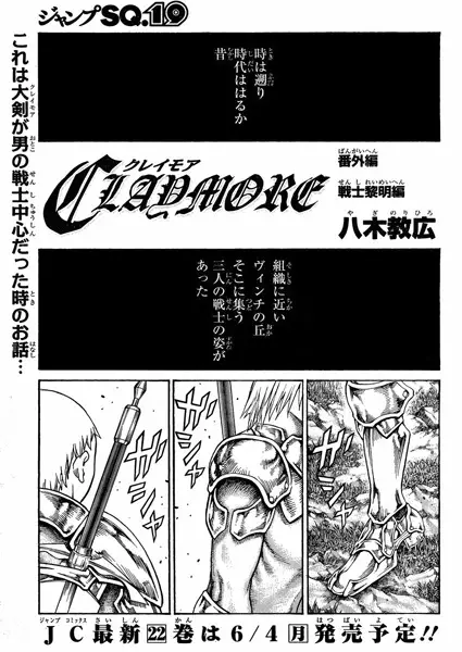 Gambar Cover Manga Claymore Bangai-hen: Senshi Reimei-hen