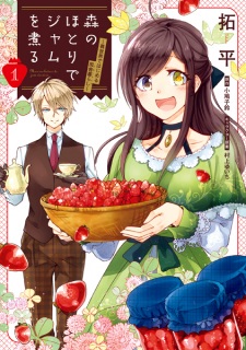 Sampul Manga Mori no Hotori de Jam wo Niru: Isekai de Hajimeru Slow Life