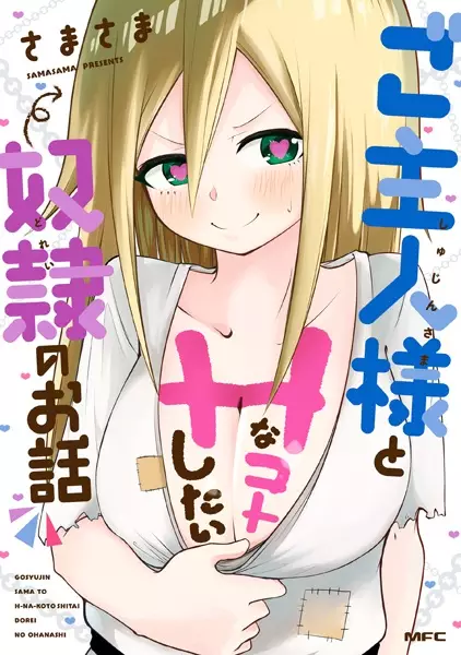 Gambar Cover Manga Goshujinsama to H na Koto shitai Dorei no Ohanashi