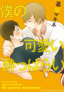 Sampul Manga Boku no Kawaii Yopparai