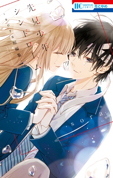 Gambar Cover Manga Senken Shounen Syndrome: sora Tanpenshuu