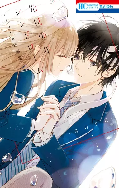 Gambar Cover Manga Senken Shounen Syndrome: sora Tanpenshuu
