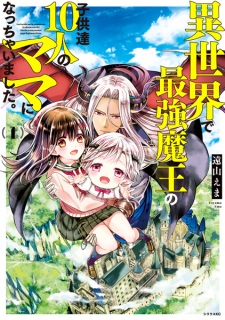 Sampul Manga Isekai de Saikyou Maou no Kodomotachi 10-nin no Mama ni Nacchaimashita.