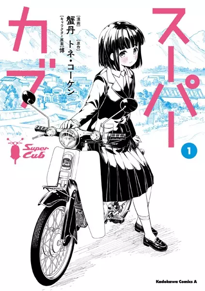 Gambar Cover Manga Super Cub