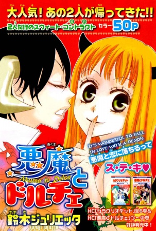 Manga image Akuma to Dolce