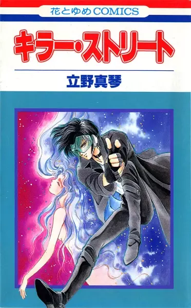 Cover Manga: Killer Street