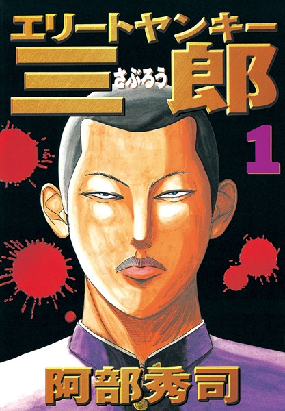 Gambar Manga Elite Yankee Saburou