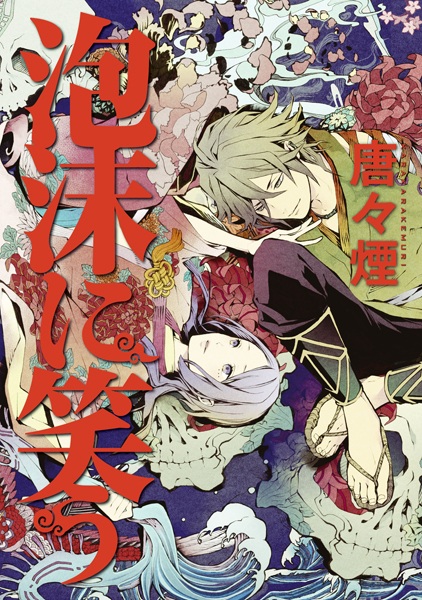 Manga cover Utakata ni Warau