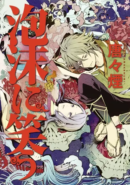 Gambar Cover Manga Utakata ni Warau