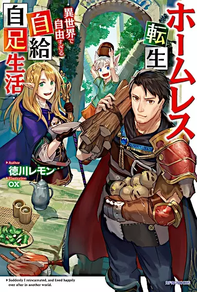 Gambar Cover Manga Homeless Tensei: Isekai de Jiyuu Sugiru Jikyuu Jisoku Seikatsu