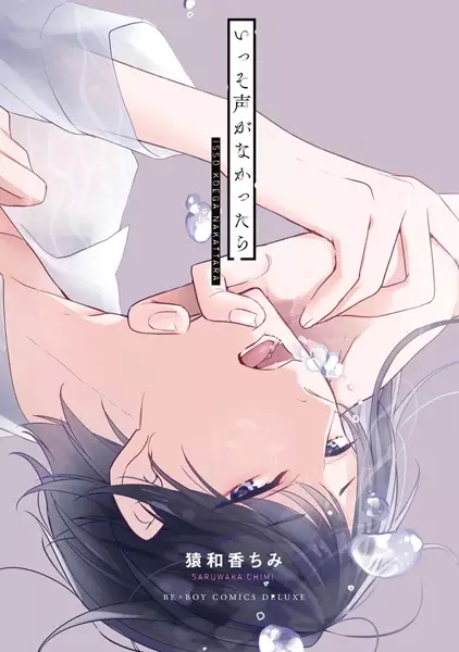 Gambar Cover Manga Isso Koe ga Nakattara