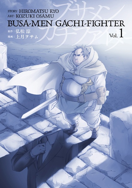 Gambar Cover Manga Busamen Gachi Fighter