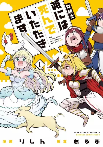 Gambar Cover Manga Onna Kishi: "Hime ni wa Shinde Itadakimasu."