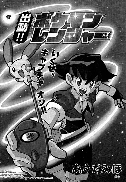 Gambar Cover Manga Shutsudou!! Pokemon Ranger