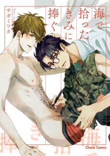 Sampul Manga Umi de Hirotta Kimi ni Sasagu