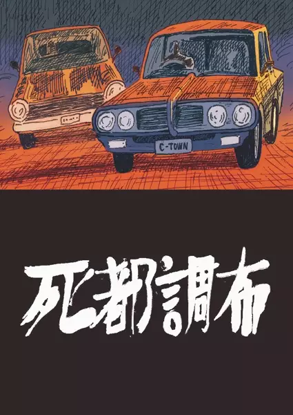 Cover Manga: Shito Choufu