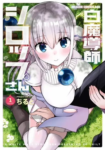 Gambar Cover Manga Shiro Madoushi Syrup-san