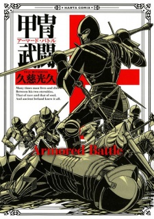 Sampul Manga Armored Battle