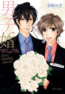 Sampul Manga Danshi-Kon Manual