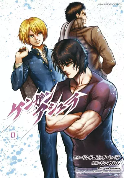 Gambar Cover Manga Kengan Ashura 0