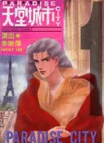 Cover Manga: Paradise City