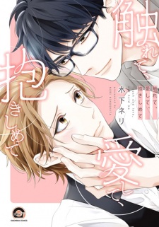 Sampul Manga Furete, Aishite, Dakishimete