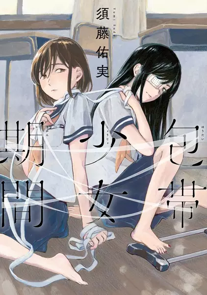 Gambar Cover Manga Houtai Shoujo Kikan