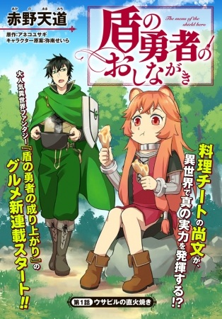 Manga image Tate no Yuusha no Oshinagaki