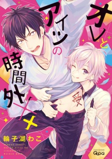 Sampul Manga Ore to Aitsu no Jikangai xx