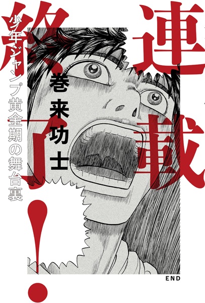 Manga cover Rensai Shuuryou! Shounen Jump Ougon-ki no Butaiura