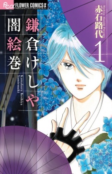 Sampul Manga Kamakura Keshiya Yami Emaki