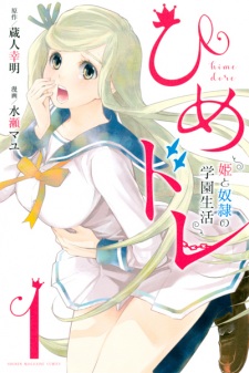 Sampul Manga Himedore: Hime to Dorei no Gakuen Seikatsu