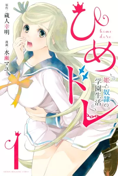 Gambar Cover Manga Himedore: Hime to Dorei no Gakuen Seikatsu